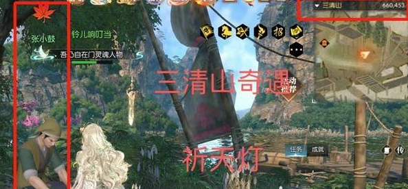 《逆水寒》三清山祈天灯奇遇玩法指南