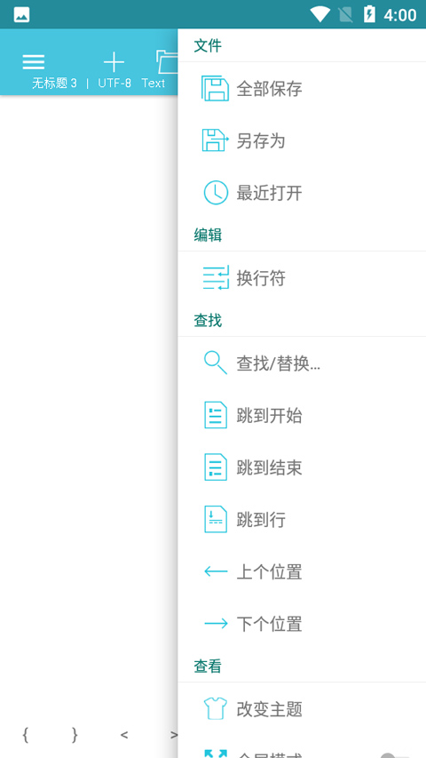 920编辑器安卓汉化版图3