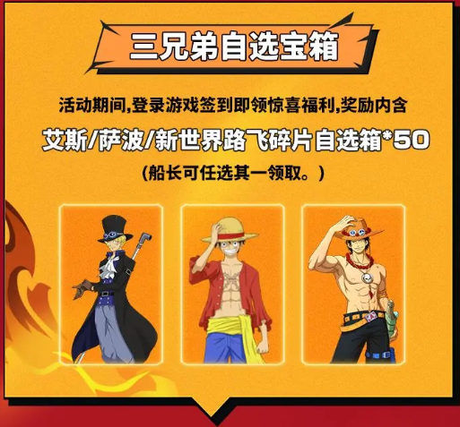 航海王热血航线里的不灭的羁绊活动体验如何