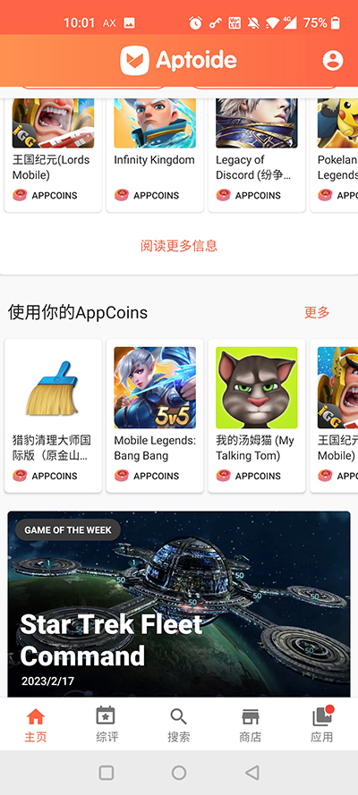 aptoide应用商店新版(4)