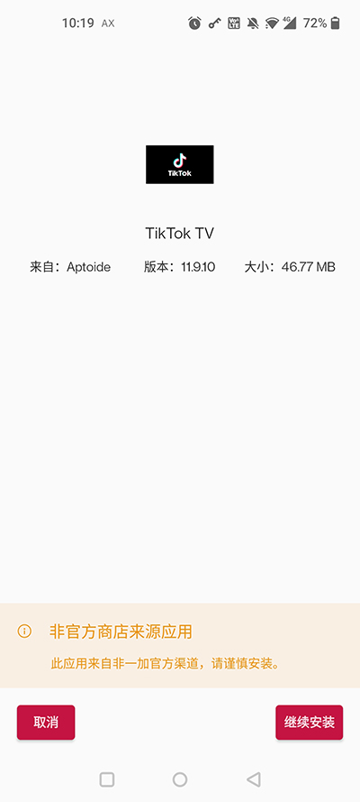 aptoide应用商店新版(1)