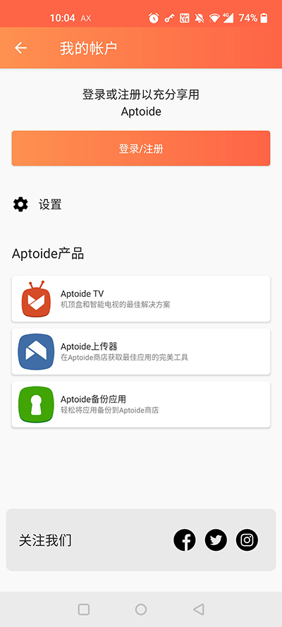 aptoide安卓正版(3)