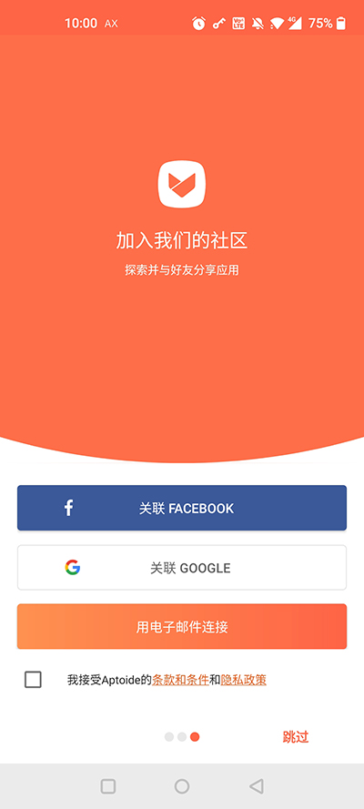 aptoide安卓正版(2)