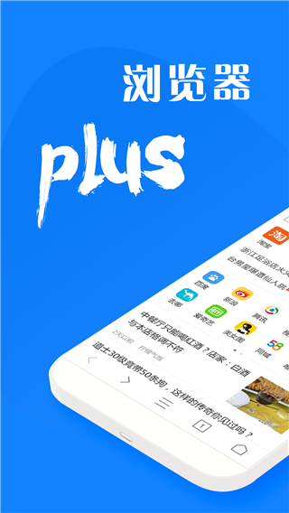 浏览器Plus版图1
