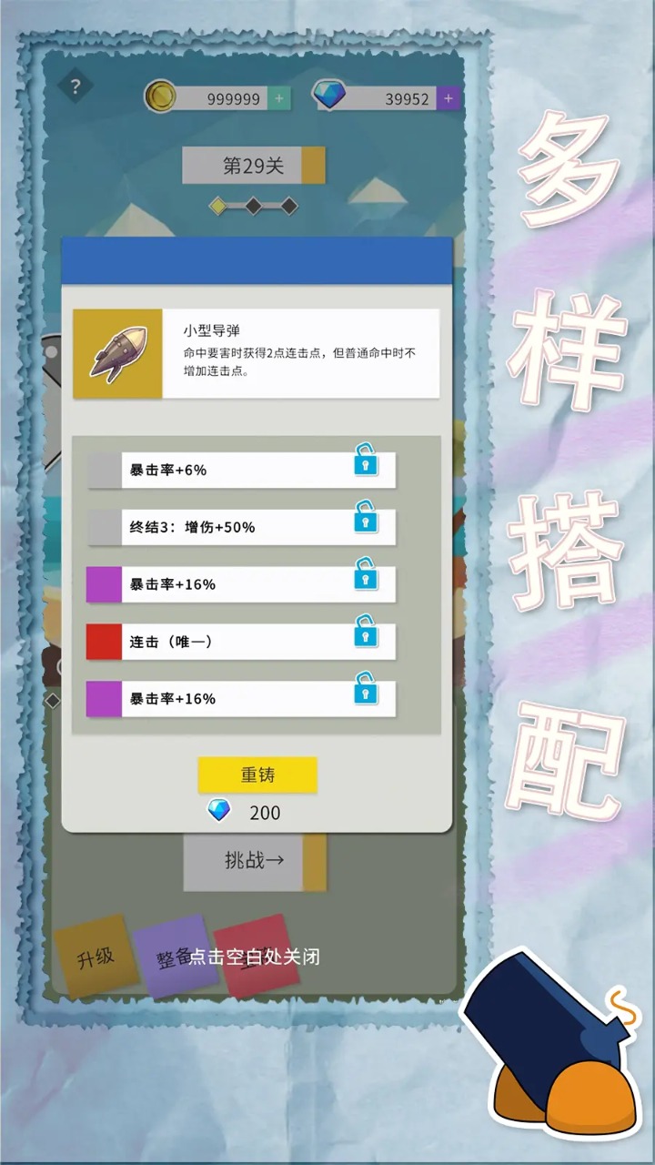 纸片粉碎者(2)