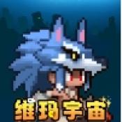 维玛宇宙 V1.0