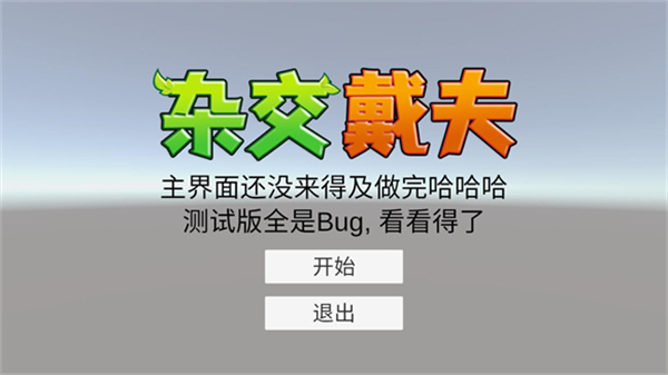 pvz杂交戴夫手机版图1