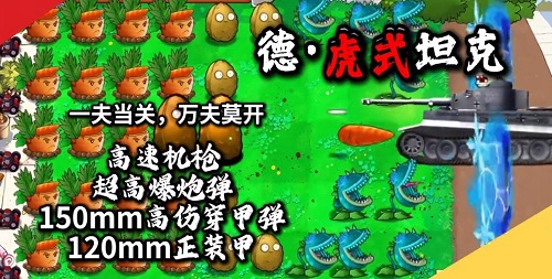植物大战僵尸二战欧洲战场手机版(1)