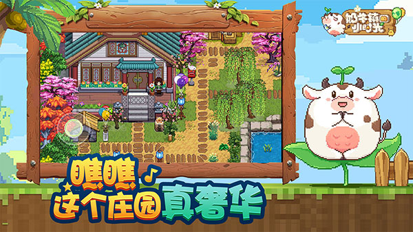 奶牛镇的小时光mod版(1)