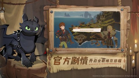 驯龙高手：旅程手游无广告版图2