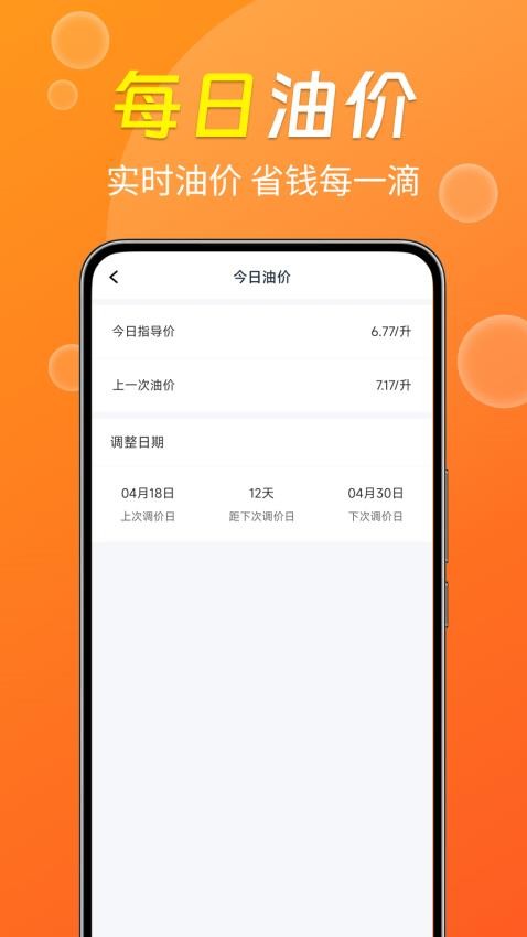 团油特惠加油