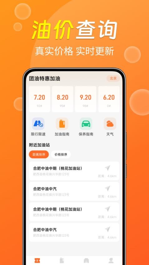 团油特惠加油
