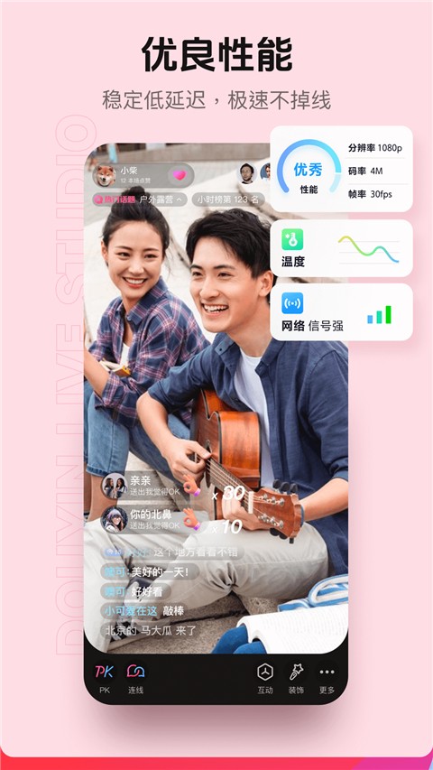抖音直播伴侣截图1