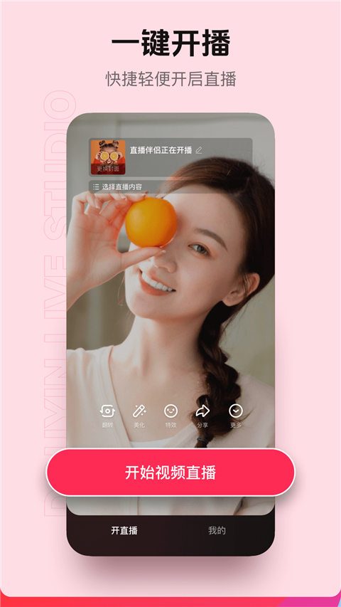 抖音直播伴侣截图3