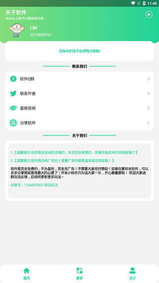 夹音盒安卓直装版图4