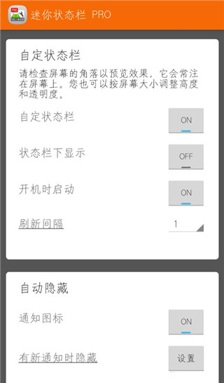 迷你状态栏pro原版图1