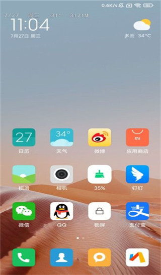 迷你状态栏pro原版图2