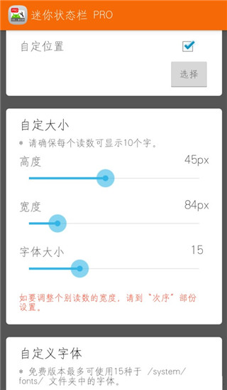 迷你状态栏pro原版图5