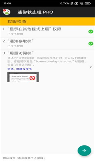 迷你状态栏pro原版图4