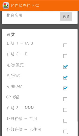 迷你状态栏pro原版图3