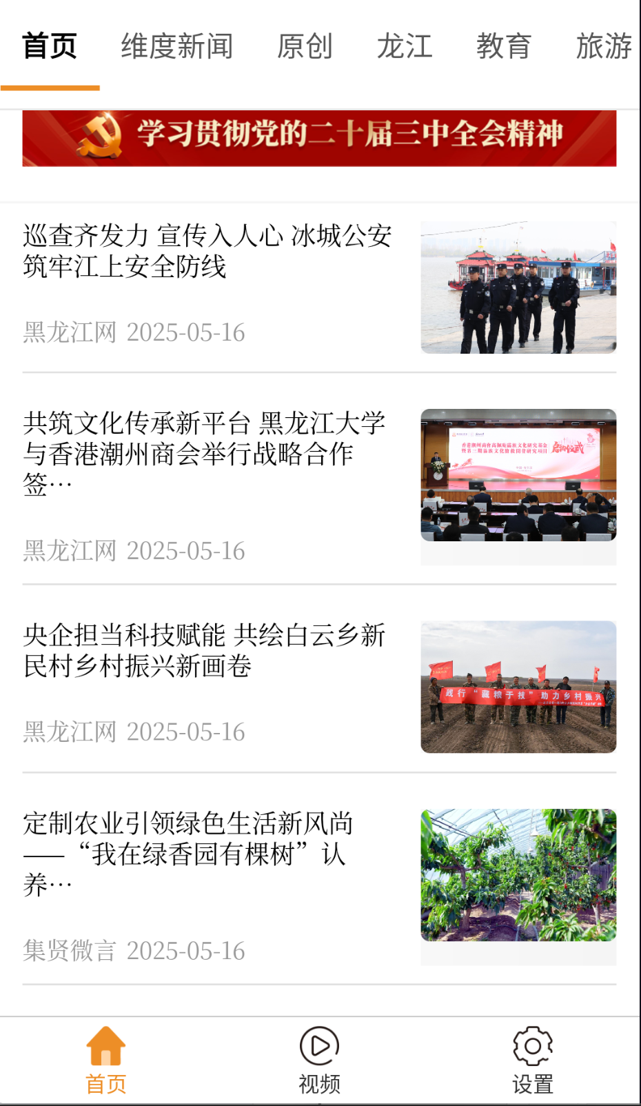 维度新闻