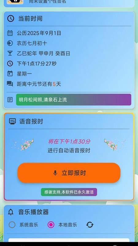 浅夏报时图2