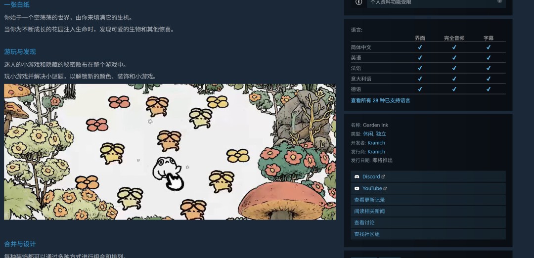 温馨沙盒涂色探索游戏《花园墨水》正式公开提供中文配音支持