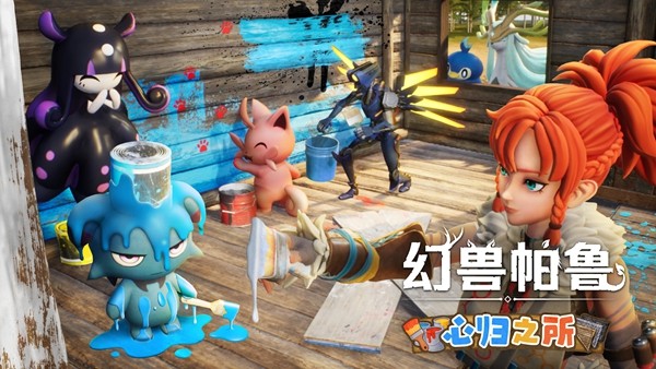 《幻兽帕鲁》重磅更新「心归之所」今日正式推出