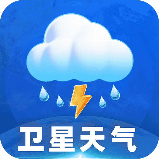 卫星准报天气免费