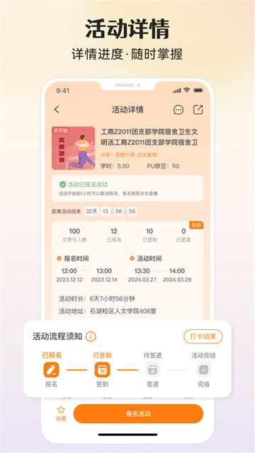 PU口袋校园通用版图3