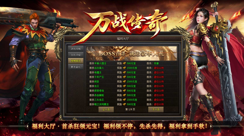 万战传奇手机版图1