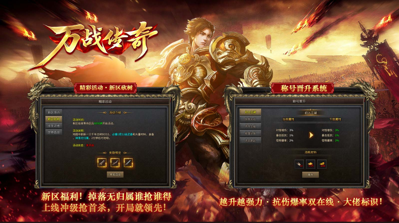 万战传奇手机版图2