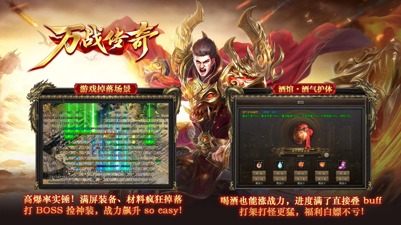 万战传奇手机版图3
