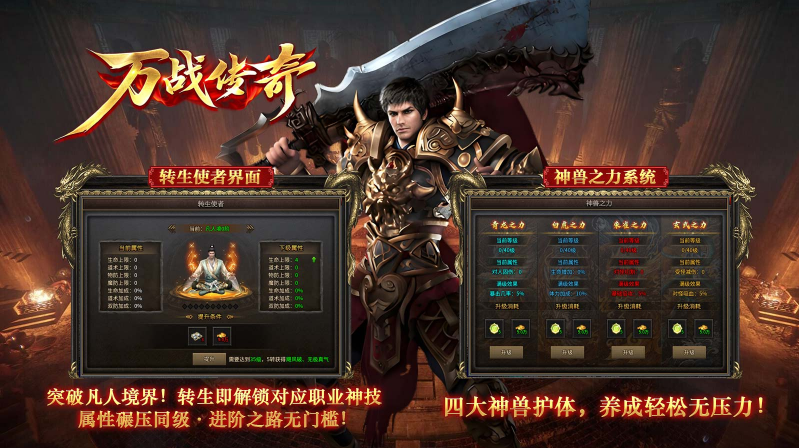 万战传奇手机版图4