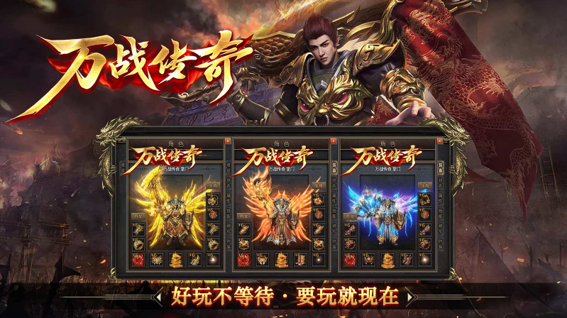 万战传奇手机版图5