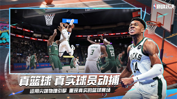 NBA巅峰对决图5
