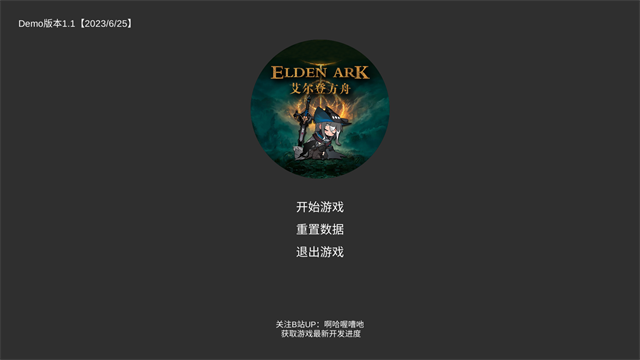 艾尔登方舟图2