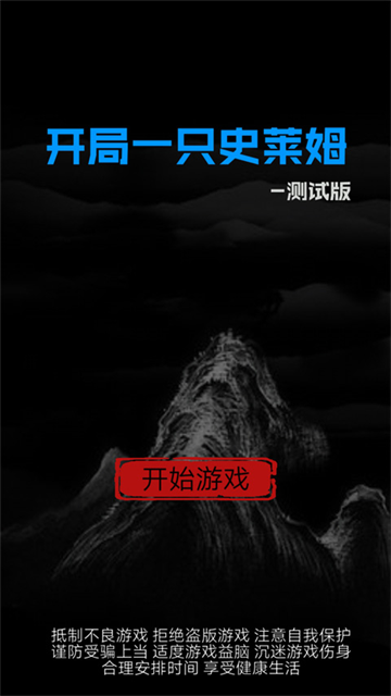 开局一只史莱姆(1)