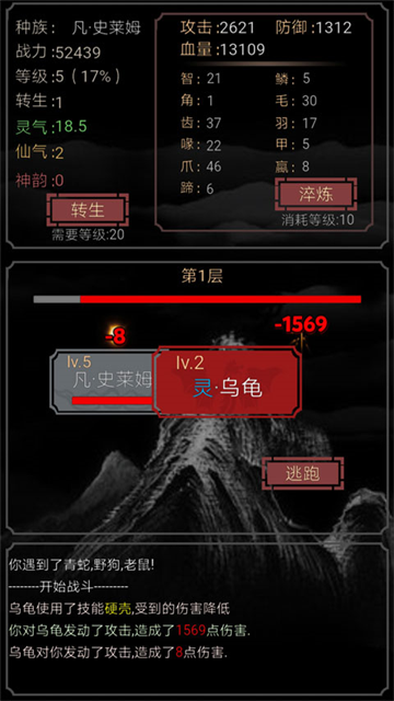 开局一只史莱姆(4)