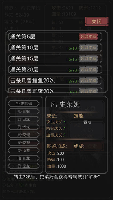 开局一只史莱姆(5)