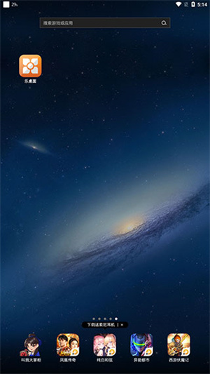 乐桌面HD(4)