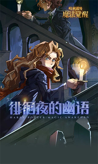 哈利波特魔法觉醒oppo渠道服(3)