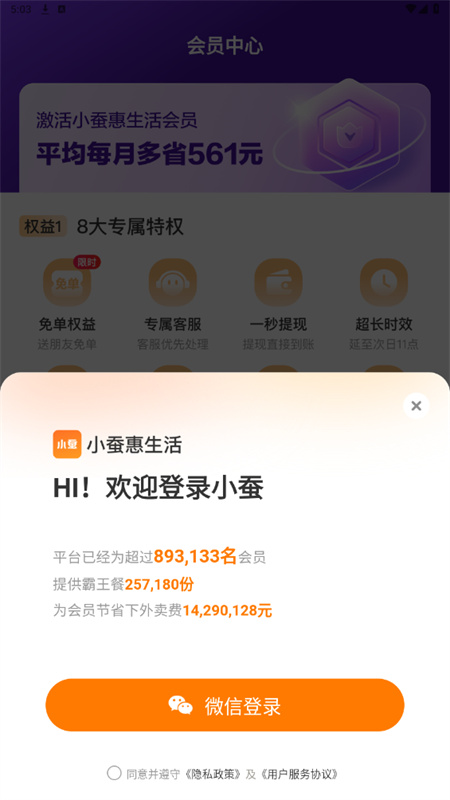 小蚕惠生活图1
