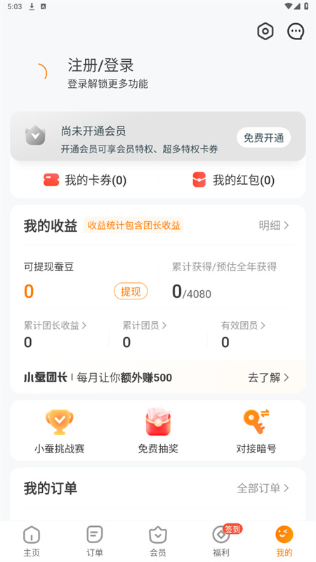 小蚕惠生活图3
