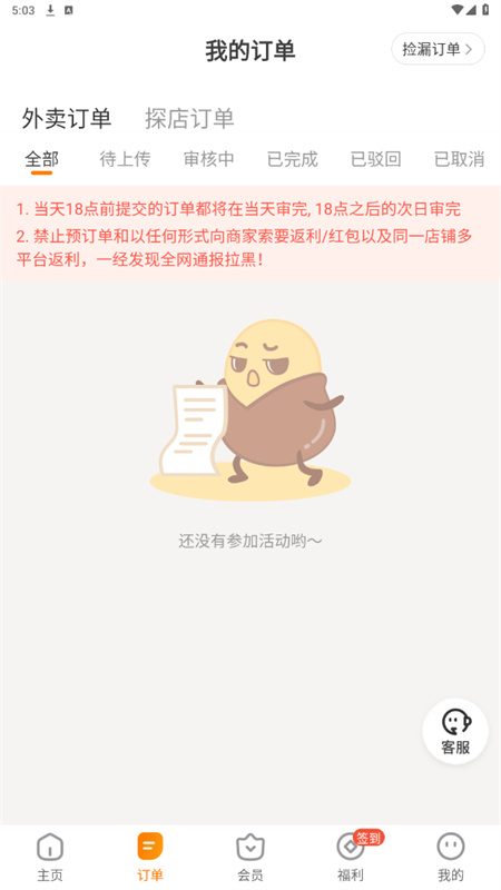 小蚕惠生活图2