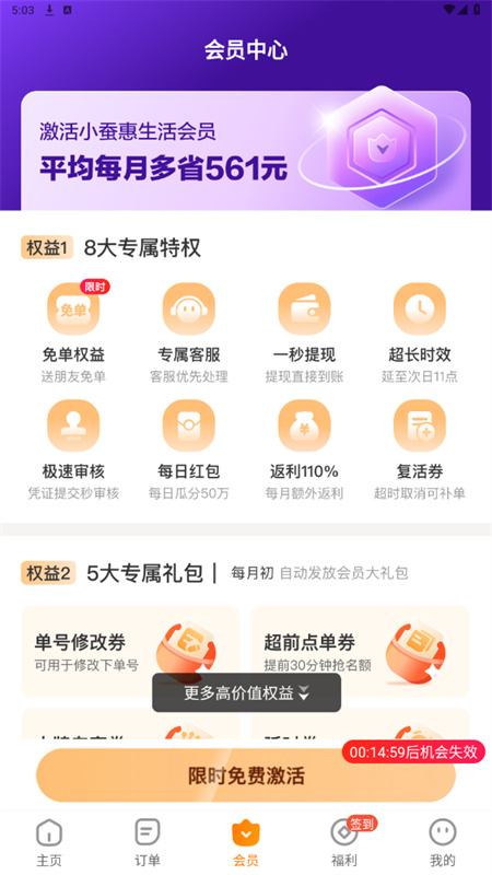 小蚕惠生活图4