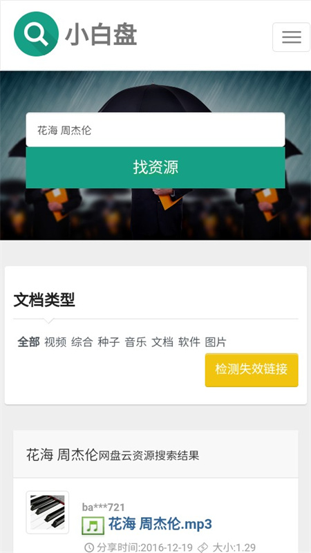 小白盘图2