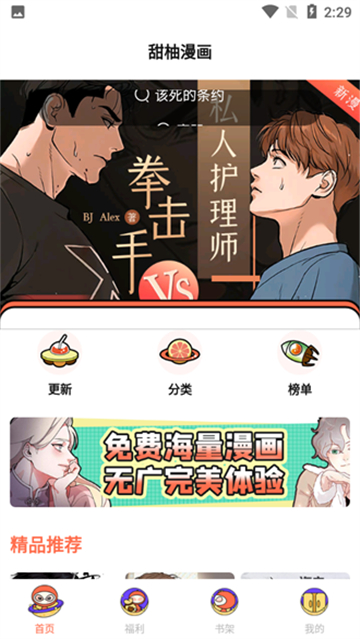 甜柚漫画图4