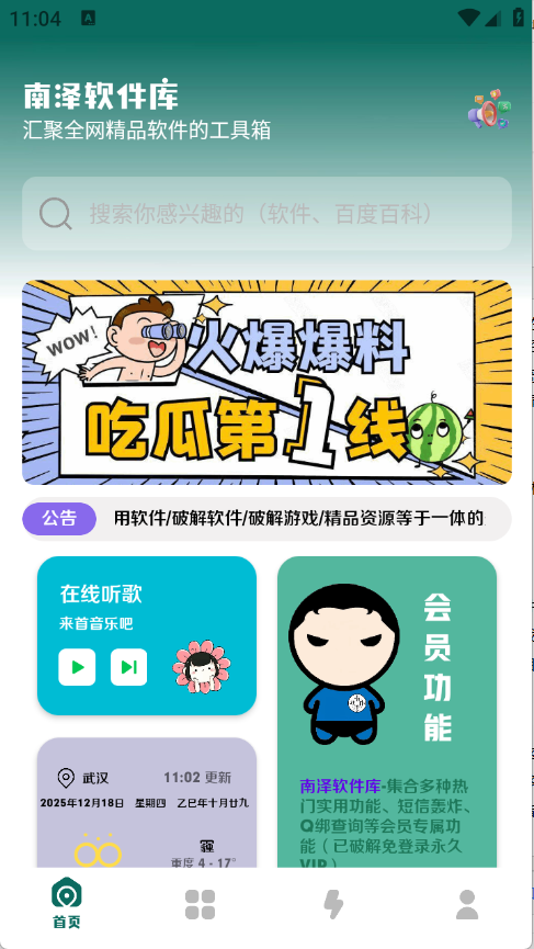 南泽软件库图1