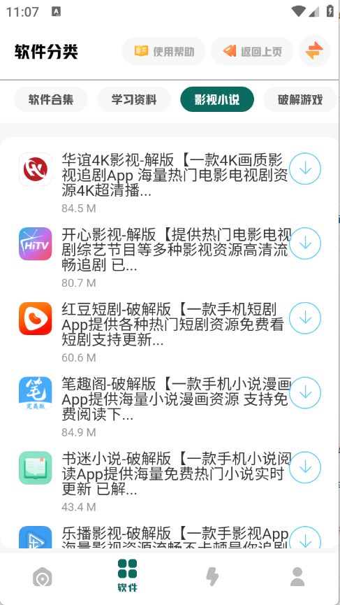 南泽软件库图2